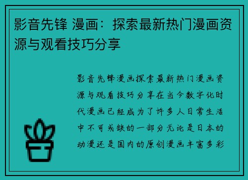影音先锋 漫画：探索最新热门漫画资源与观看技巧分享